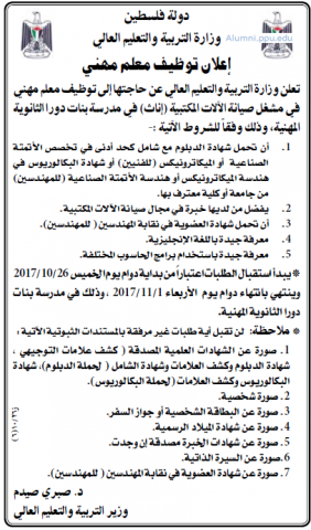 Palestine Polytechnic University (PPU) - معلم مهني - مدرسة بنات دورا الصناعية Palestine Polytechnic University (PPU) - معلم مهني - مدرسة بنات دورا الصناعية