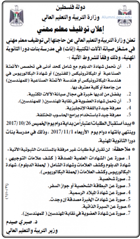 Palestine Polytechnic University (PPU) - معلم مهني - مدرسة بنات دورا الصناعية