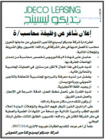 Palestine Polytechnic University (PPU) - محاسب - جديكو ليسينج للتأجير التمويلي Palestine Polytechnic University (PPU) - محاسب - جديكو ليسينج للتأجير التمويلي