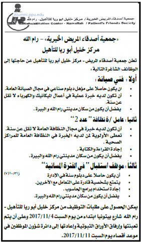 Palestine Polytechnic University (PPU) - وظائف شاغرة - مركز خليل ابو ريا للتأهيل Palestine Polytechnic University (PPU) - وظائف شاغرة - مركز خليل ابو ريا للتأهيل